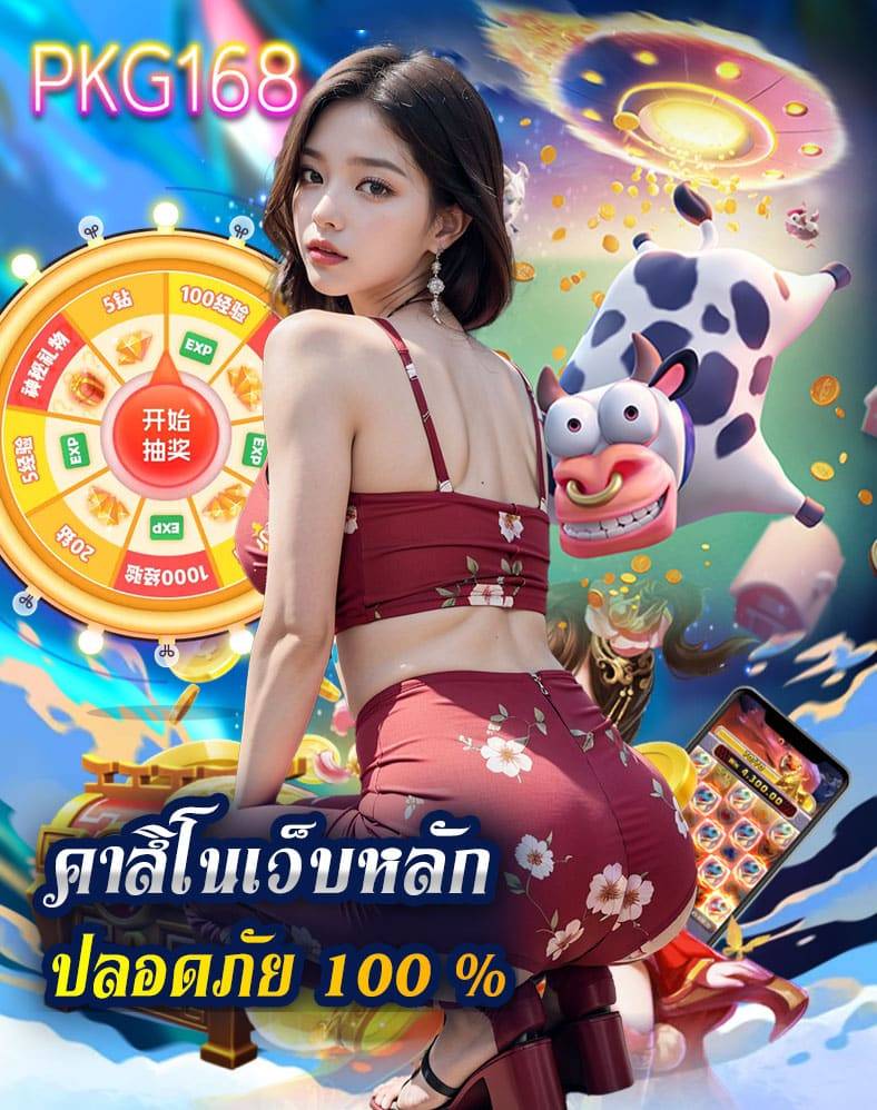 PKG168 เครดิตฟรี